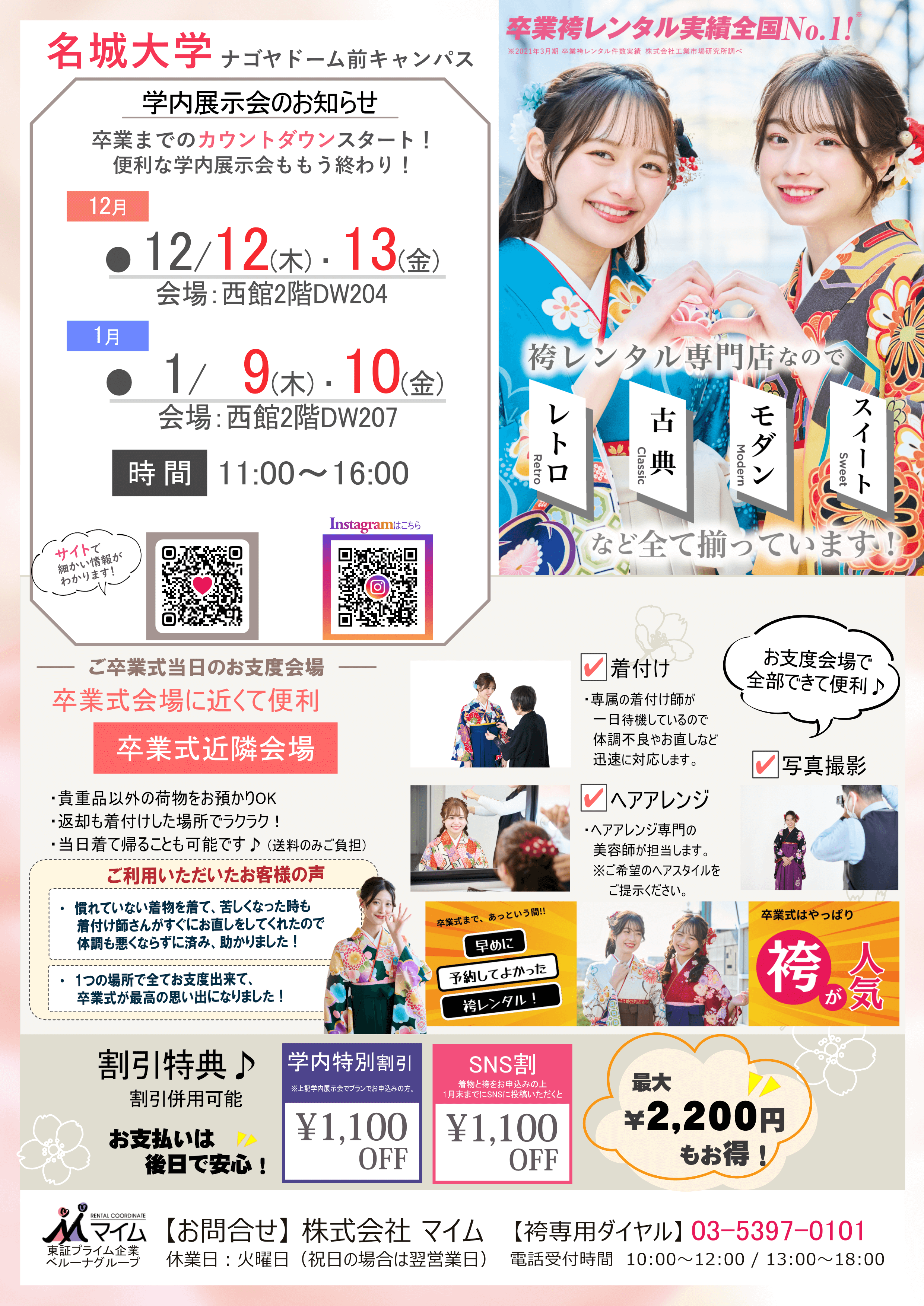 名城大学（ナゴヤドーム　12.1月